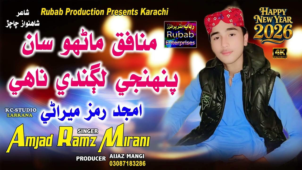 Munafiq Manho Sa I Amjad Ramz Mirani I New Song 2026 I Rubab Production 