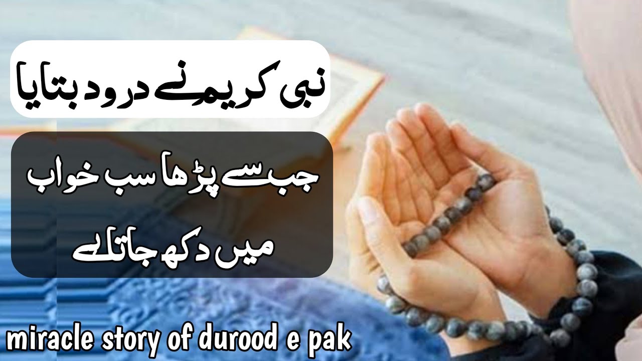 One small powerful durood to see true dreams