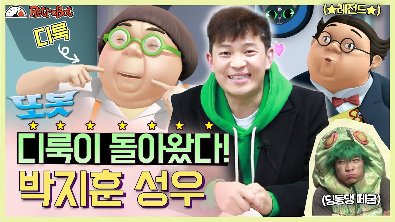 디룩이 돌아왔다!!✨어둠의 심부름꾼 부활🔥 디룩 역 박지훈 성우 인터뷰 최초 공개!✨ l 또봇 인터뷰 ep.20 l [또봇 : 대도시의 영웅들]