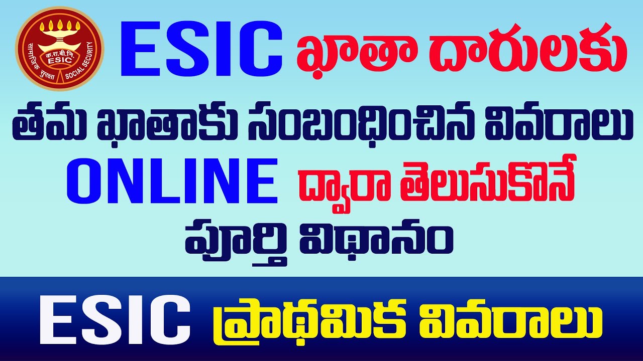 How to Know your ESIC Full Details online in Telugu 2020