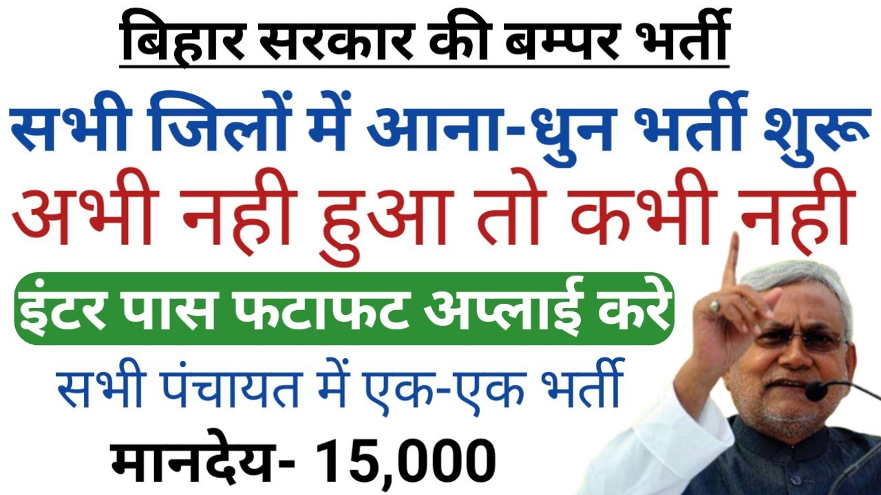 Bihar government job,bihar district panchayat job,bihar vacancy 2021,bihar new recruitment,bihar job