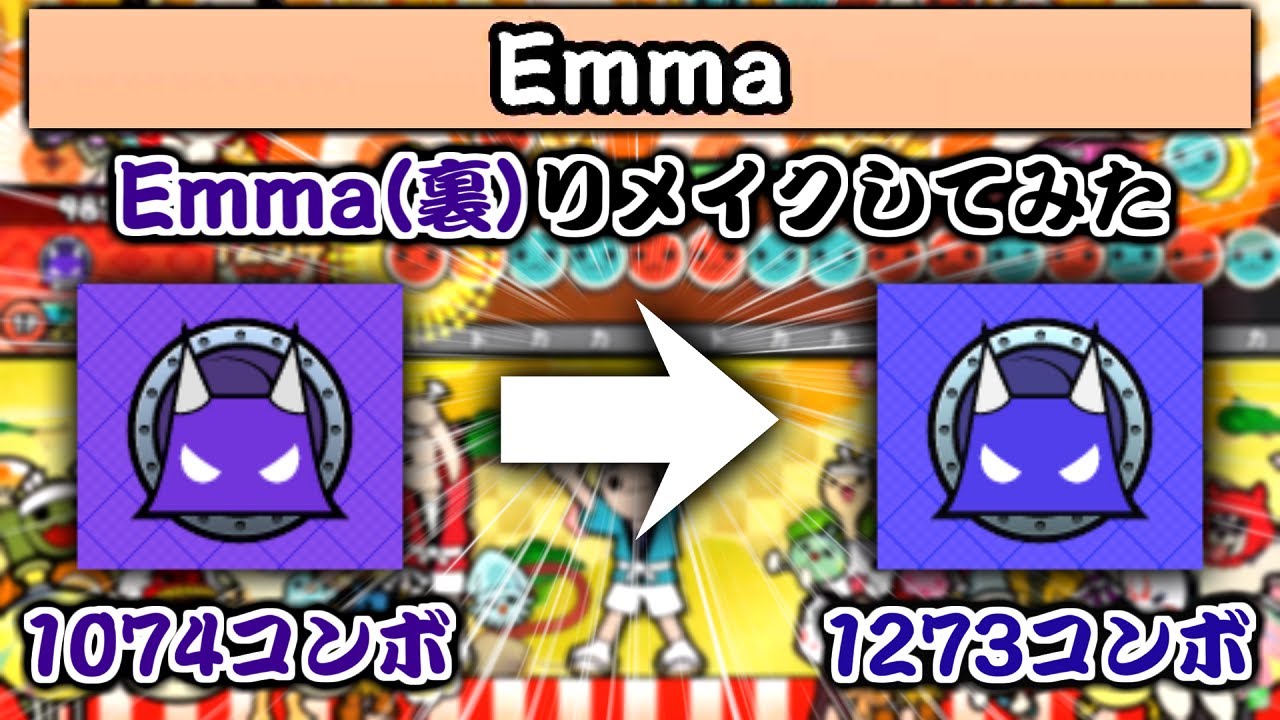 Emma (創作譜面 裏譜面) 【太鼓の達人】