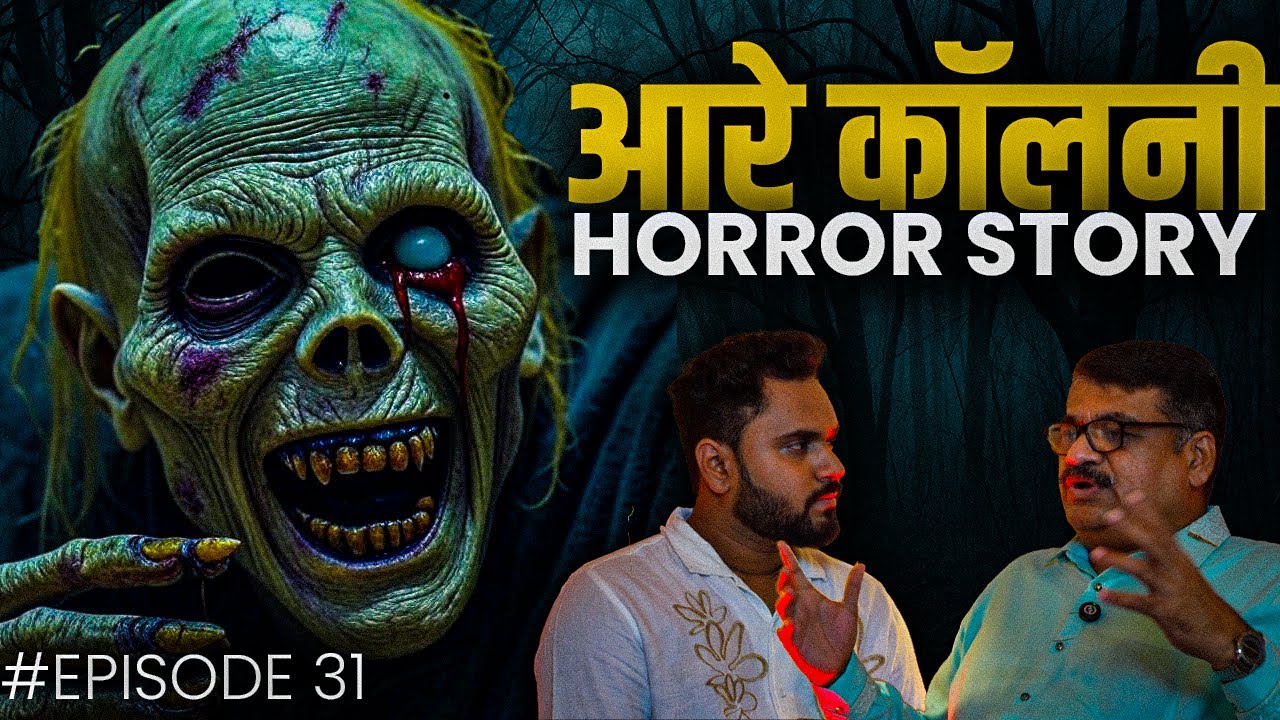 Aarey Colony Horror Story | EP-31 | Marathi Haunted Stories Podcasts | Horror Karbhar