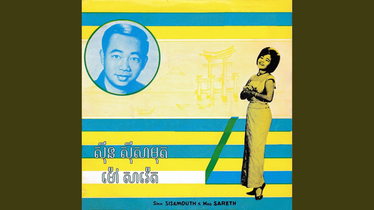 ភ្នំពេញក្រុងល្អ