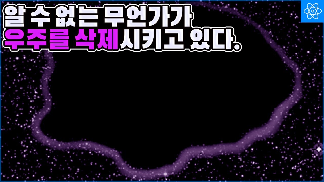 우주에 존재하는 모든 정보가 결국에 삭제된다는 무서운 발견