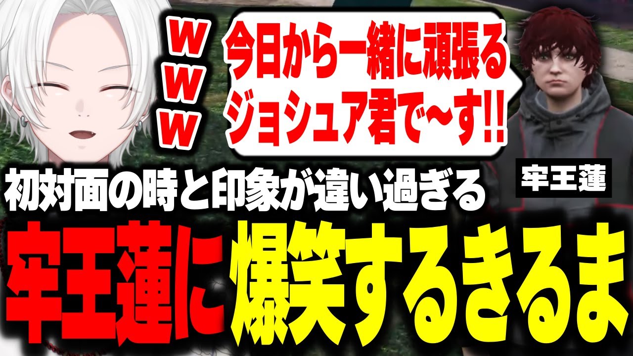 【 #ストグラ 】出会った時と雰囲気が違い過ぎる牢王蓮と動物に興奮する男達【 切嘛 / ジョシュア 】