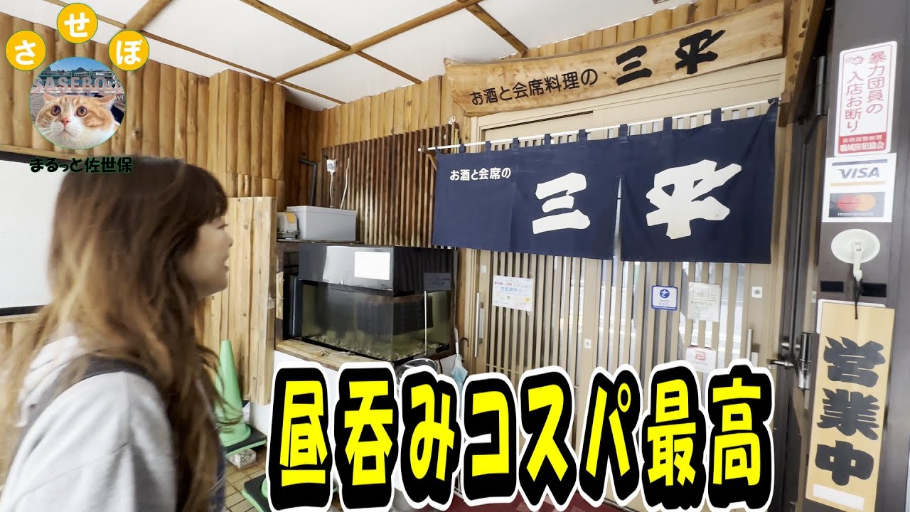 佐世保市役所近くの居酒屋三平で昼吞みしたら最高すぎた【コスパ最強】