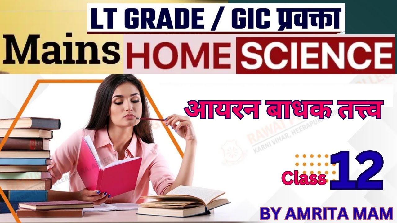 UP LT GIC, TGT, PGT Home Science | Foods & Nutrition |  (लौह अवरोधक तत्व) | Important Topic