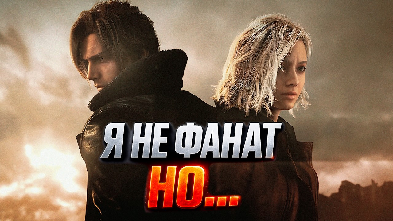 Я НЕ ФАНАТ Resident Evil — но RE9 меня удивил