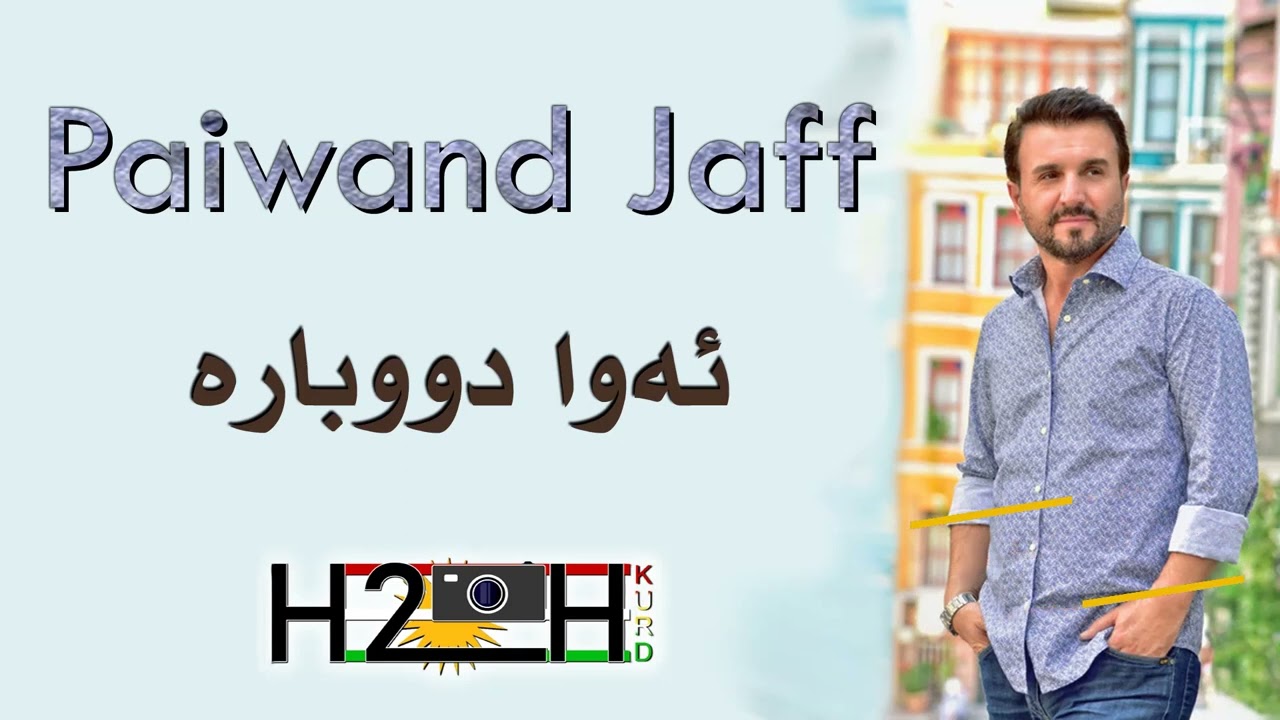 Paiwand Jaff Awa Dwbara ئەوا دووبارە