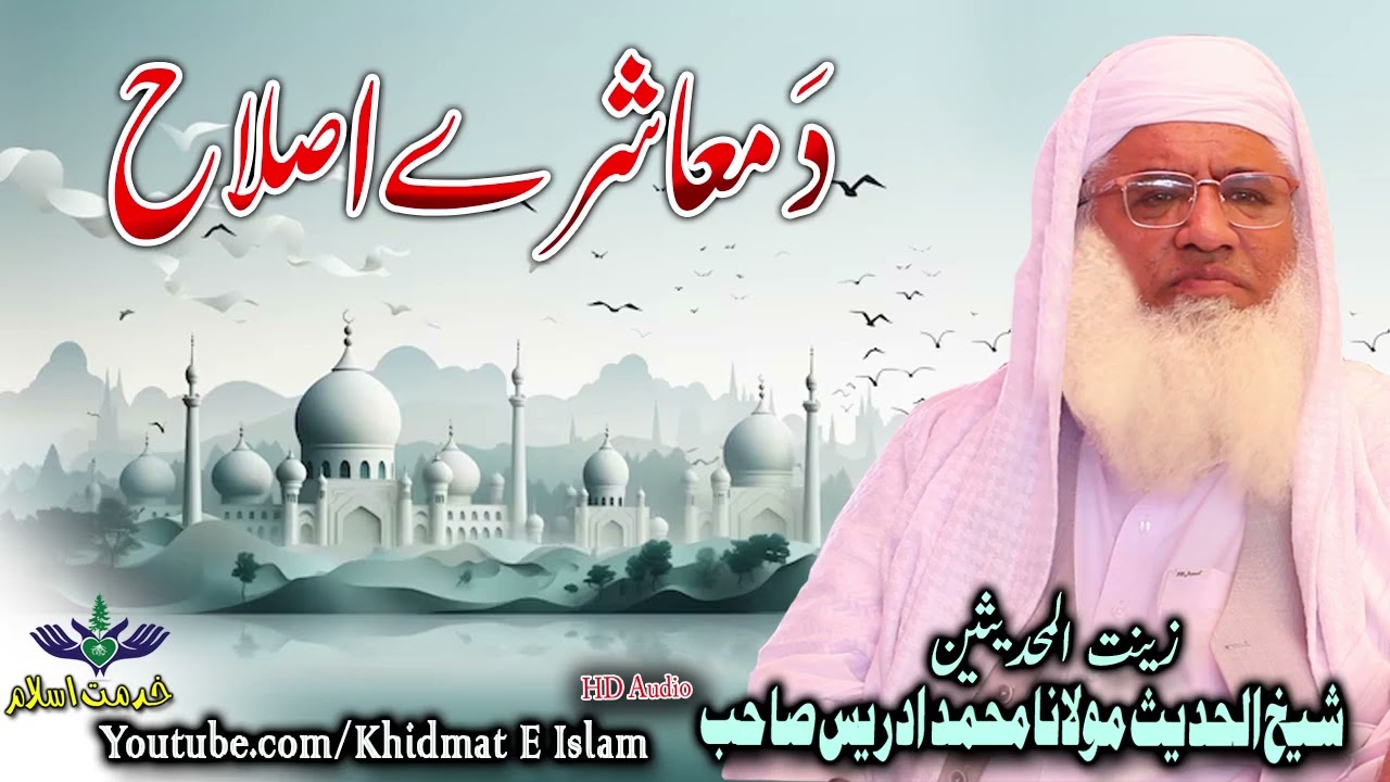 Shekh ul hadees molana muhammad idrees sahib  - Da muashery islah