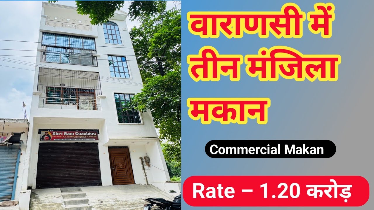 Commercial House In Varanasi || DLW Pahari || Rate 1.20 करोड़ || रोड = 25 फीट