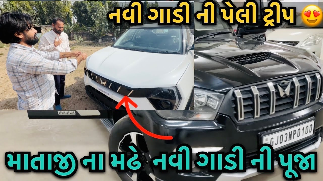 નવી ગાડી લઇ ને પેહલી ટ્રીપ ગામડે 😍 | ભોલુ ના કર કરવા સતાપર નીકળા 🤩 