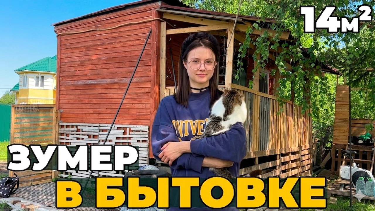 В 25 лет с долгами и кредитами оказалась в Бытовке