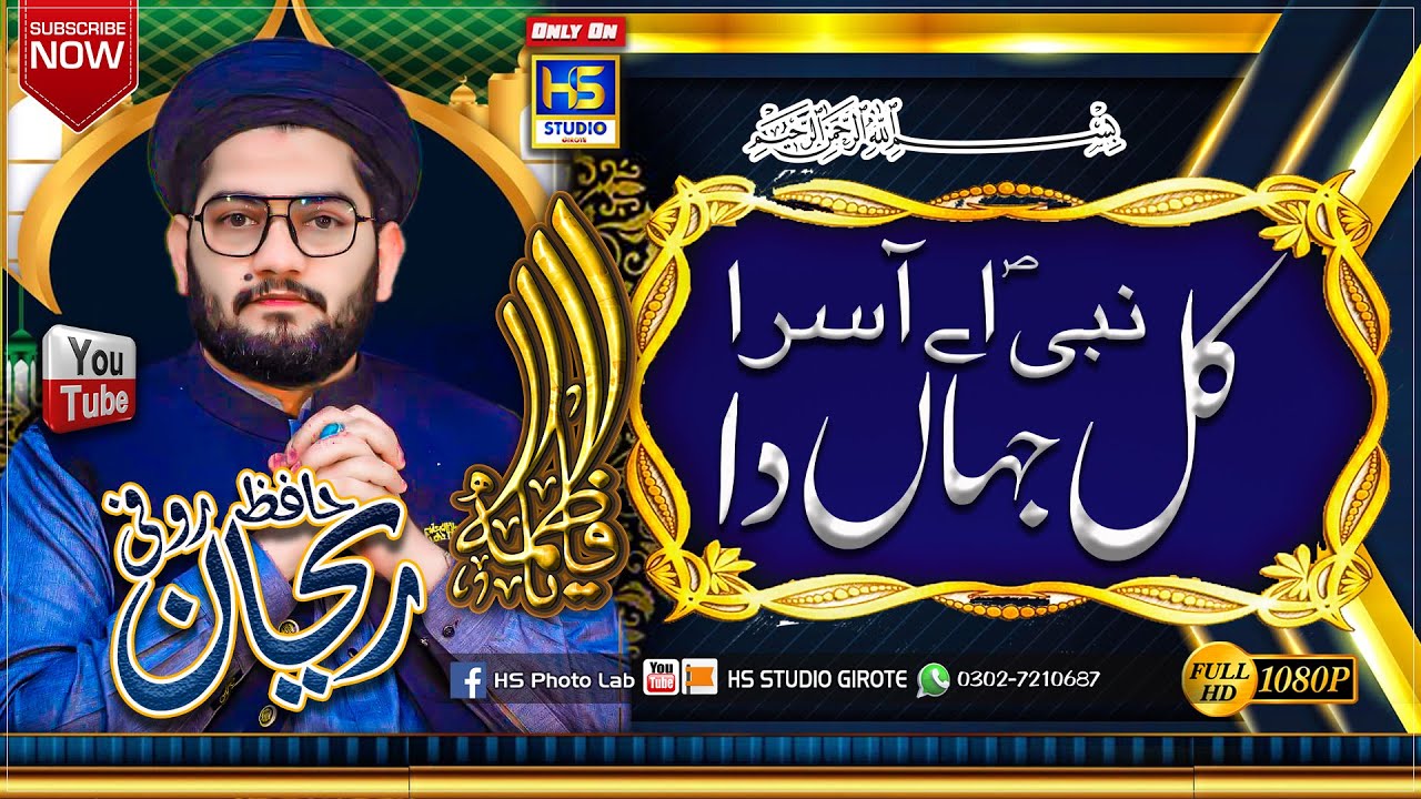Nabi A Aasra Kul Jahan || Hafiz Rehan Roofi || New Kalam 2023|| HS Studio Girote 0302-7210687