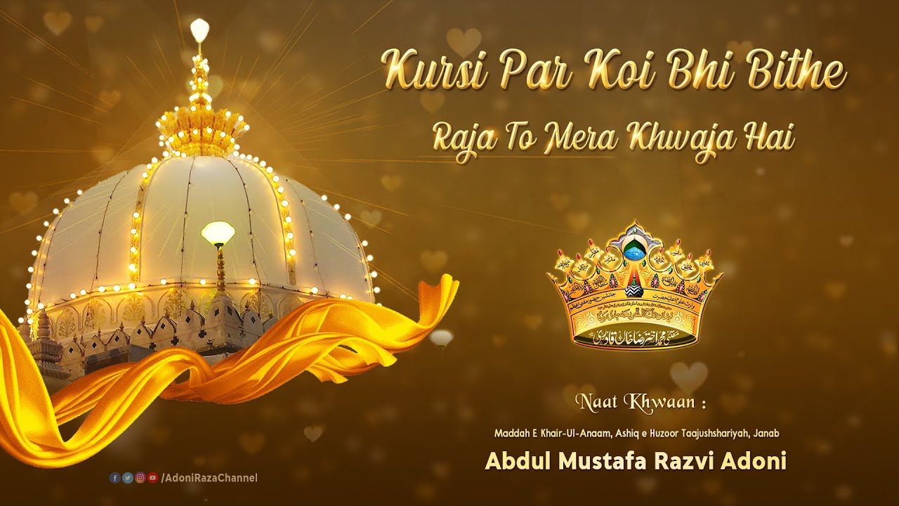 Kursi Par Koi Bhi Baithe Raja To Mera Khwaja Hai | By Abdul Mustafa Razvi Adoni