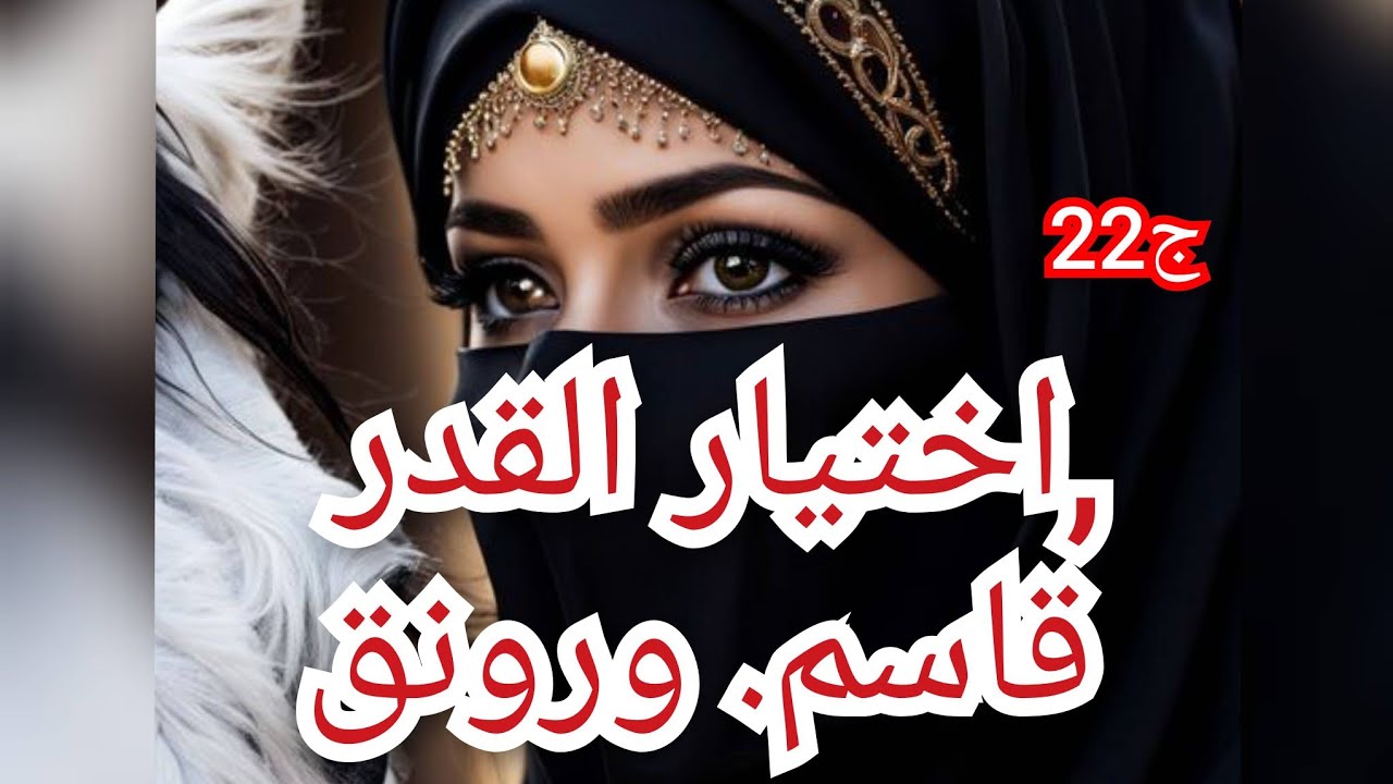 رحت نعرس رجعت مسحورة. سحروني في سكر نهار صبوحي تاع العروسة ناس قاع حذروني وانا نية