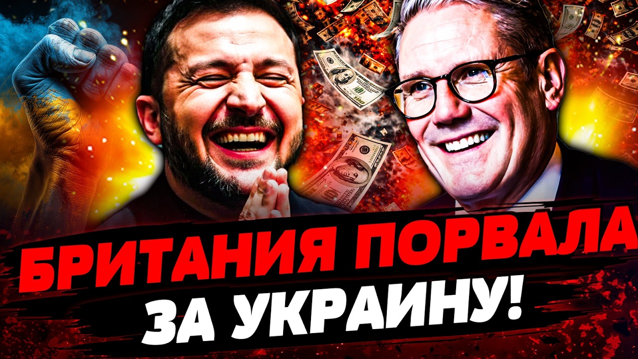 ⚡ЭТО ПОБЕДА! ЛОНДОН СДЕЛАЛ ЭТО ДЛЯ КИЕВА! ЗЕЛЕНСКИЙ ПОДПИСАЛ СДЕЛКУ ВЕКА! Актуальные новости