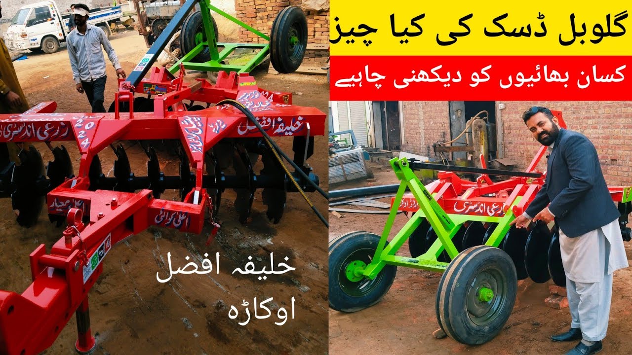 global disc harrow machine new modal 2024 | khalifah Afzal zarai industry okara