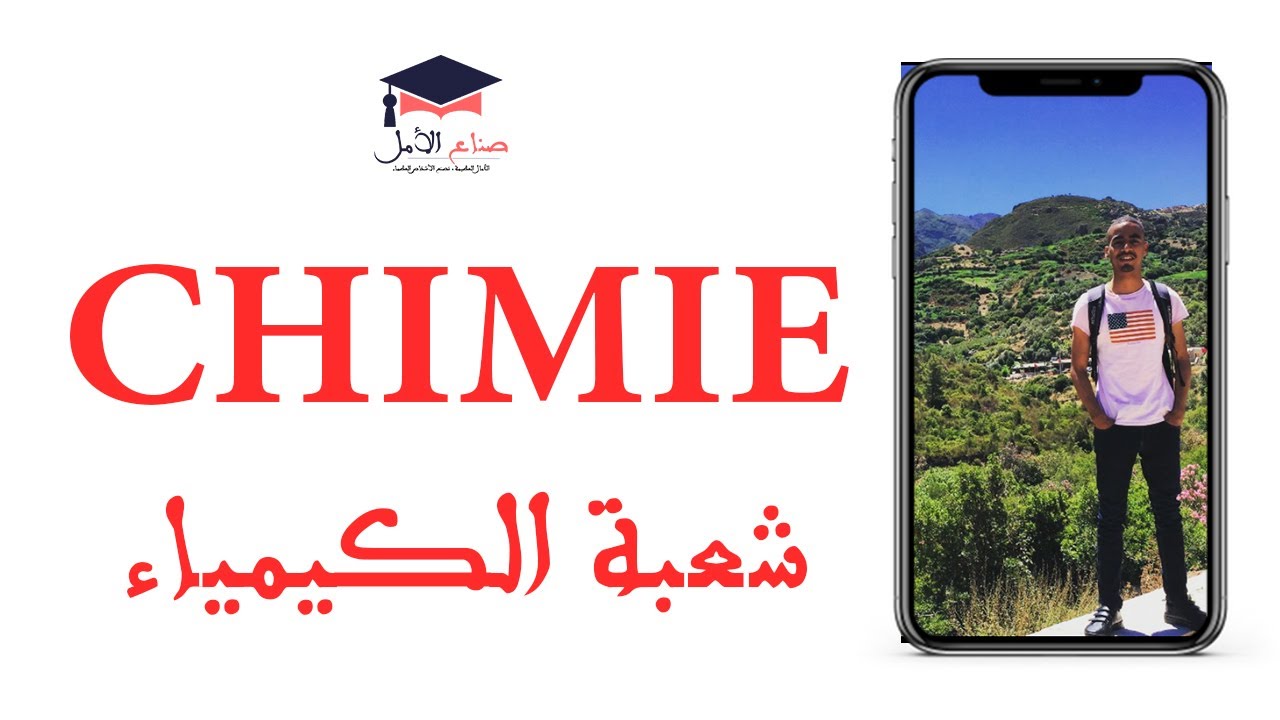 معلومات مهمة عن شعبة الكيمياء في الجامعة