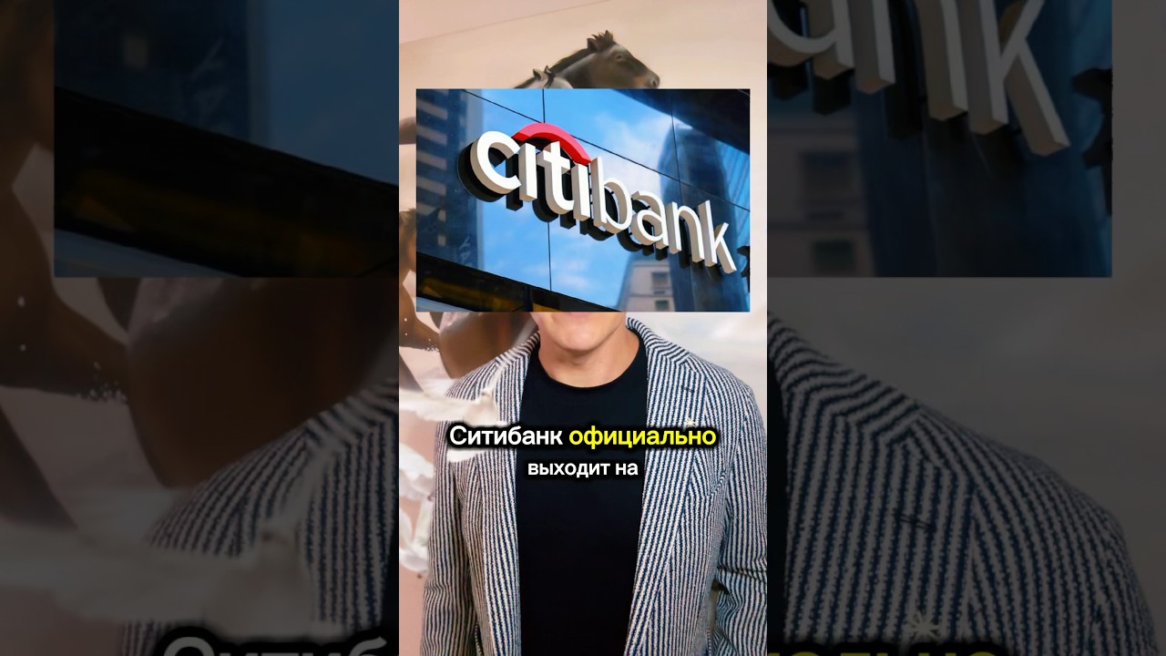 Citibank открыл офис в Ташкенте 🏦🤑🇺🇿#узбекистан #ташкент #банк #citibank #финансы