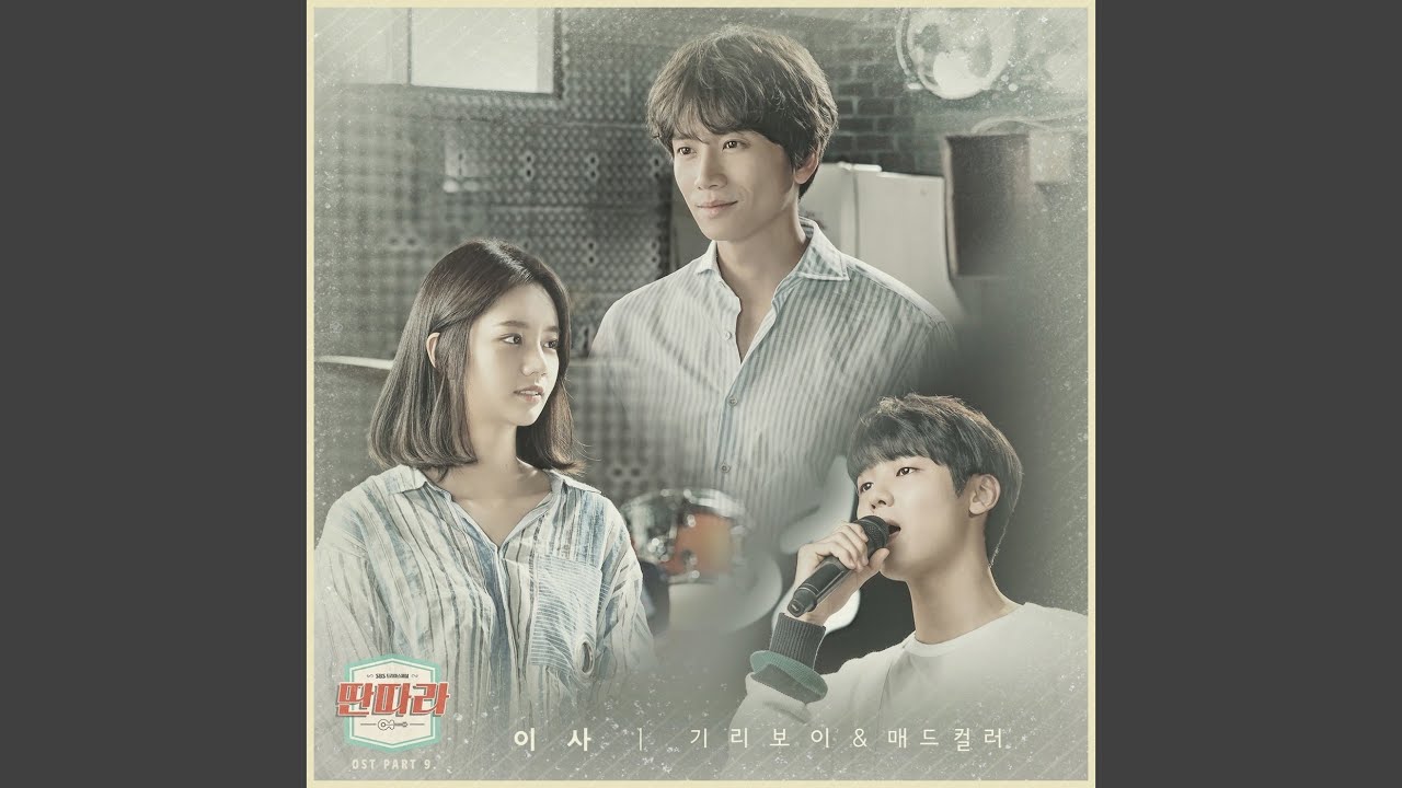 이사 (Feat.매드컬러)