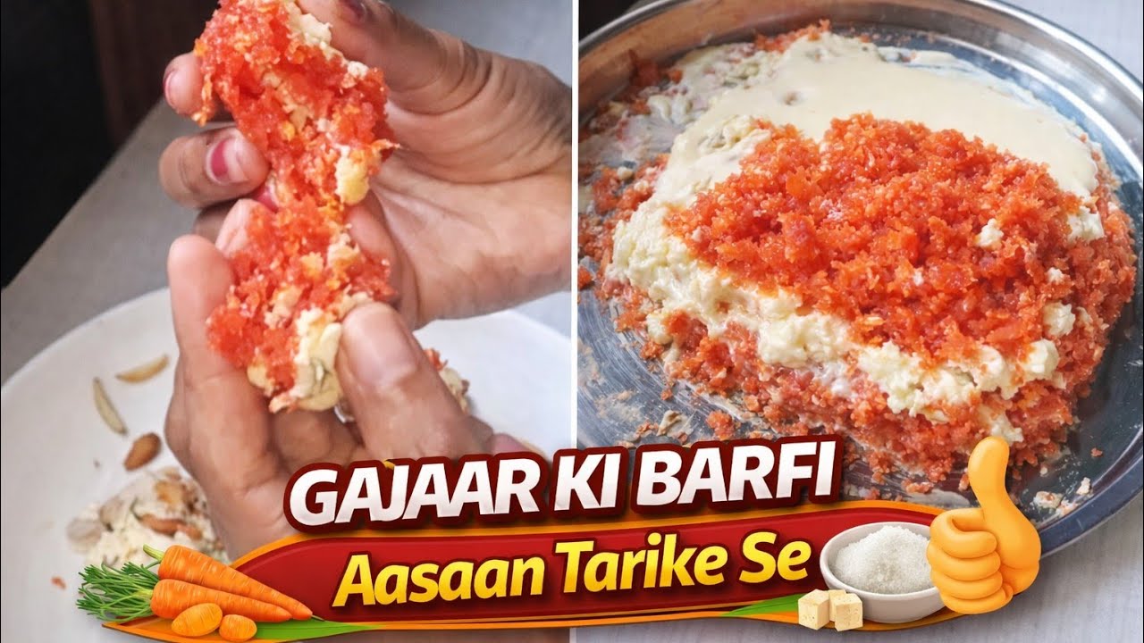 सिर्फ साधारण सामग्री से बनाएं गाजर की बर्फी | घर की बनी मिठाई 