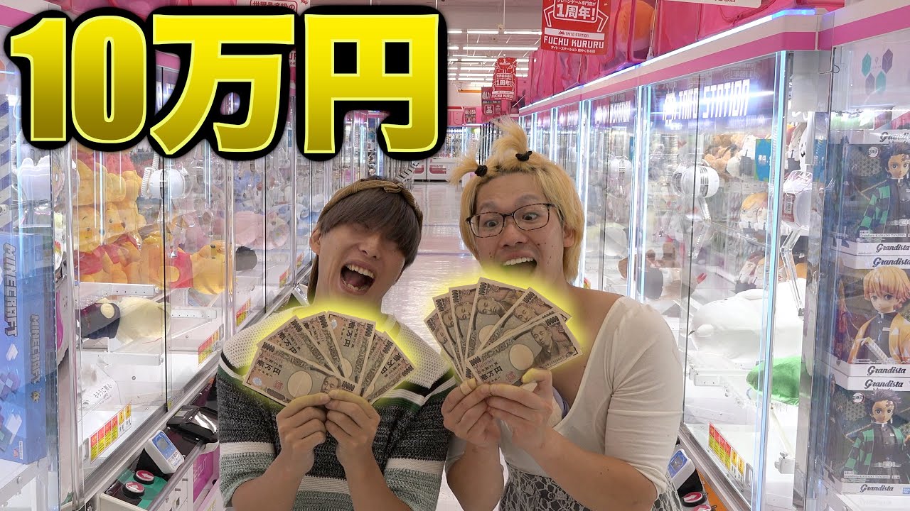 天才小学生に10万円分クレーンゲームさせてみた