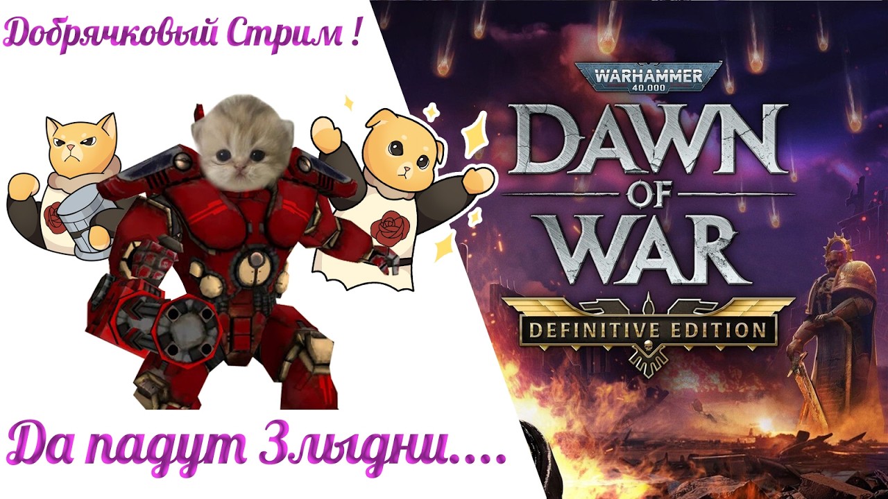 Добрячки в Soulstorm!