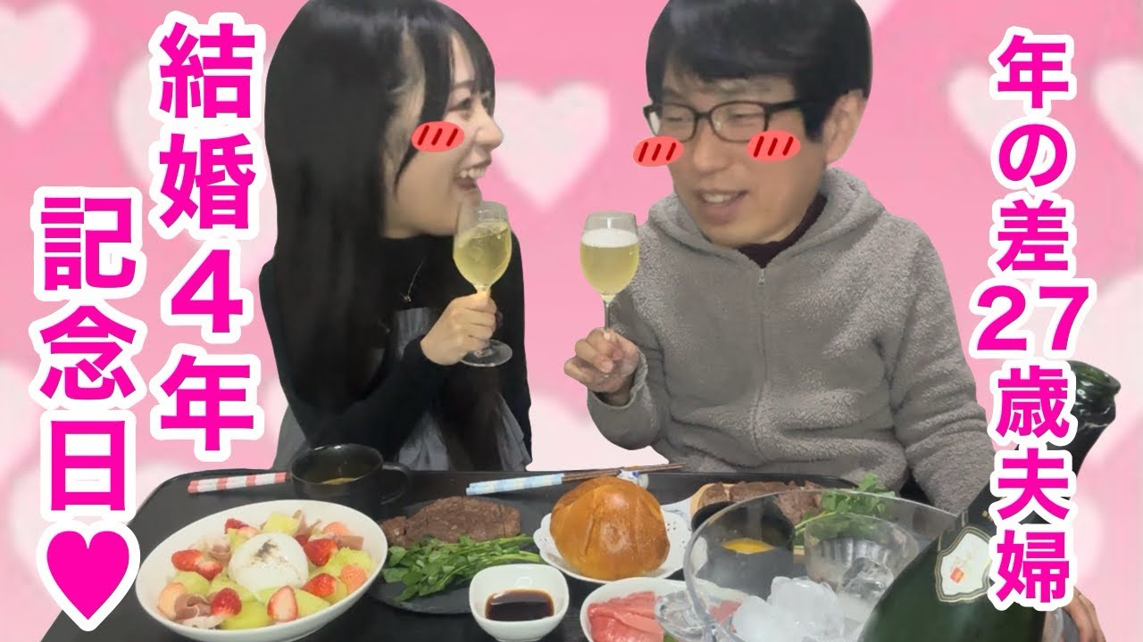 22歳×49歳夫婦💓結婚4年を迎えました🥰