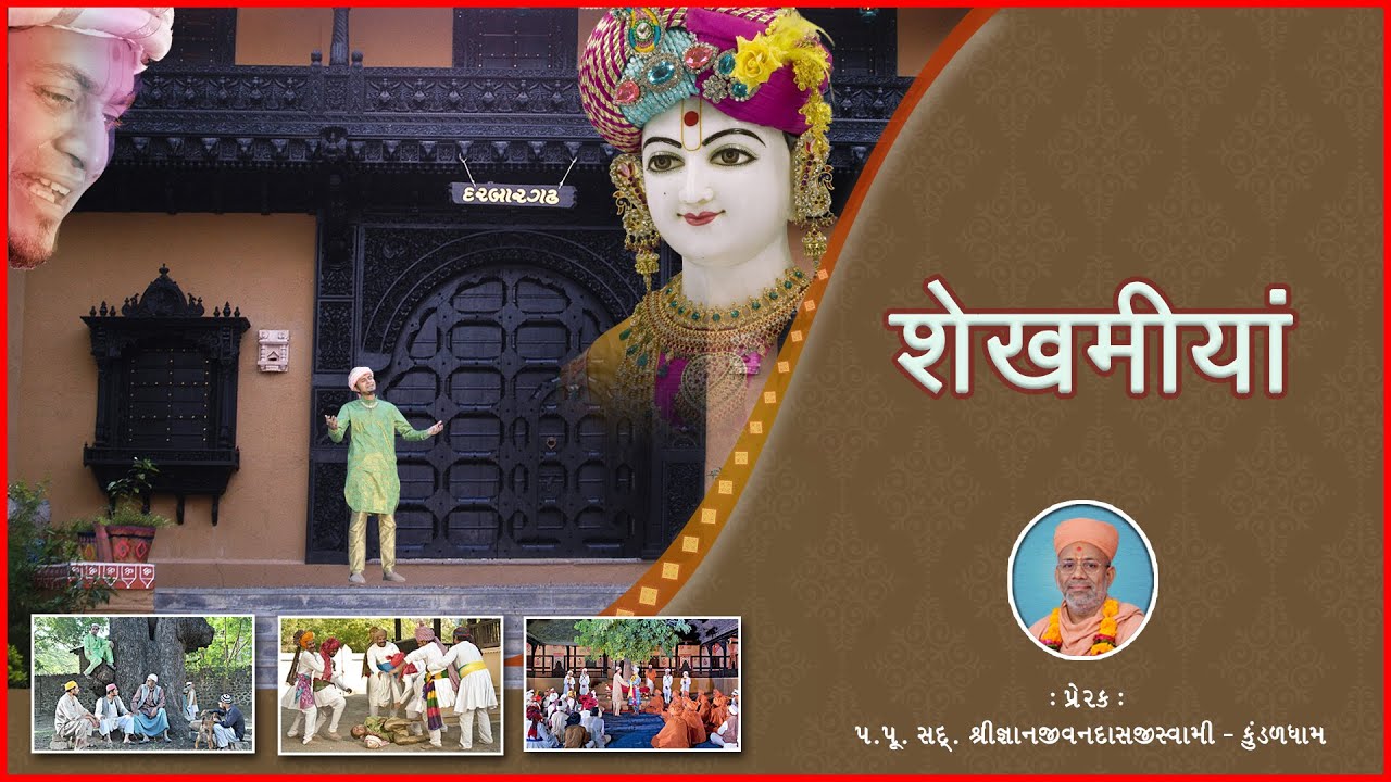 Shekhmiya (Hindi) | TeleFilm | By Pu.Gyanjivandasjiswami  (Kundaldham)