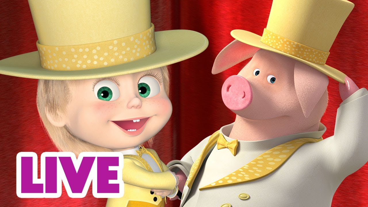 🔴 ПРЯМОЙ ЭФИР! LIVE Маша и Медведь 👱‍♀️🐻 Вот это забавы у детей! 🤩 🎈