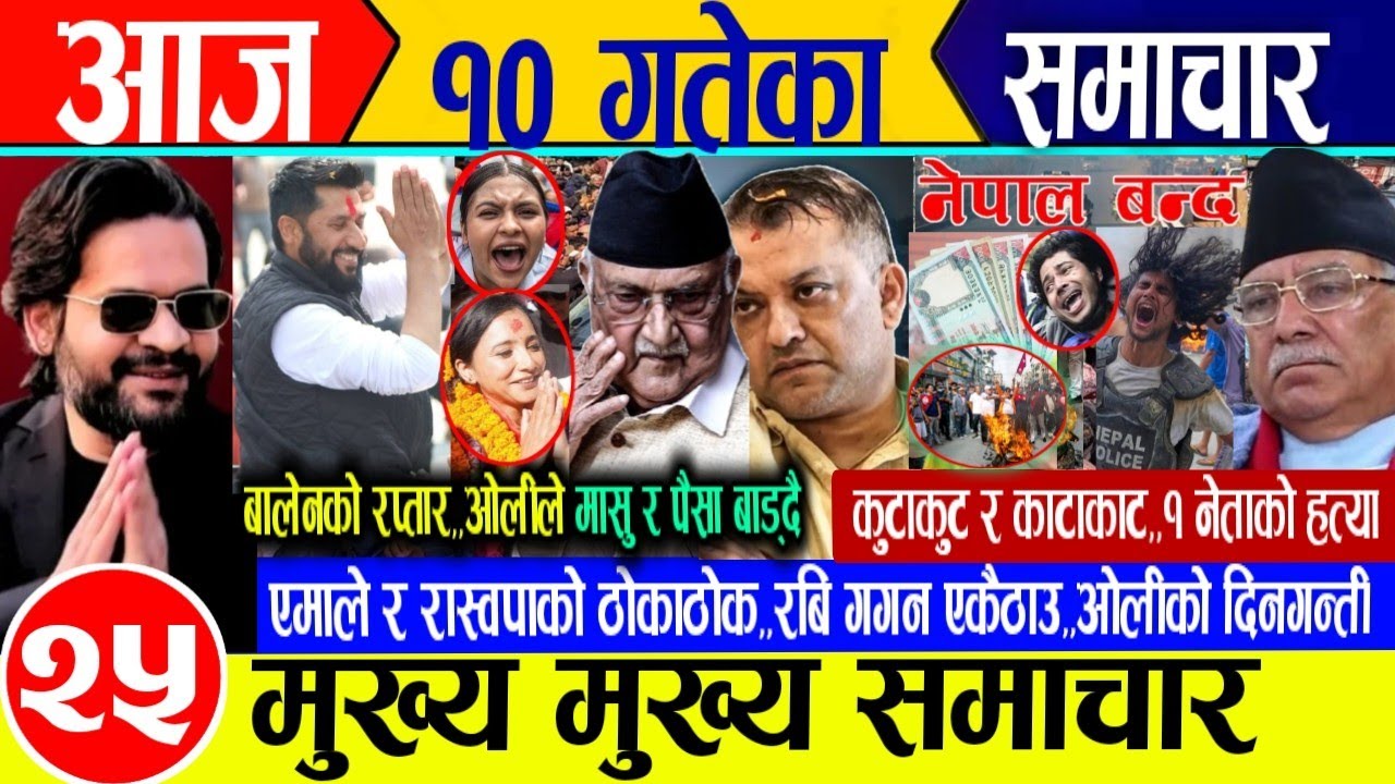 Today news🔴Nepali news | aaja ka mukhya samachar | nepali samachar live | fagun 10 gate 2082 Sunday 