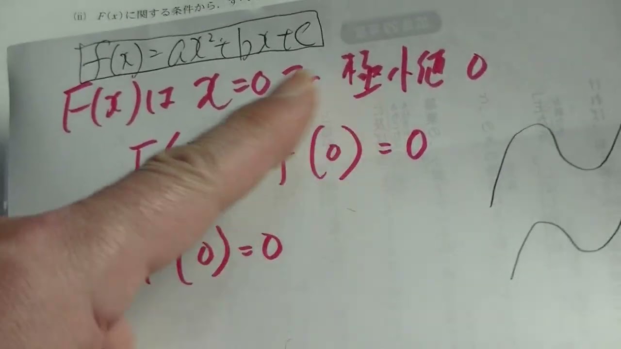 ２０２５年度共通テスト数学ⅡBC：第３問微分法・積分法の解説（偏差値７１大分上野丘高校の生徒からの質問）