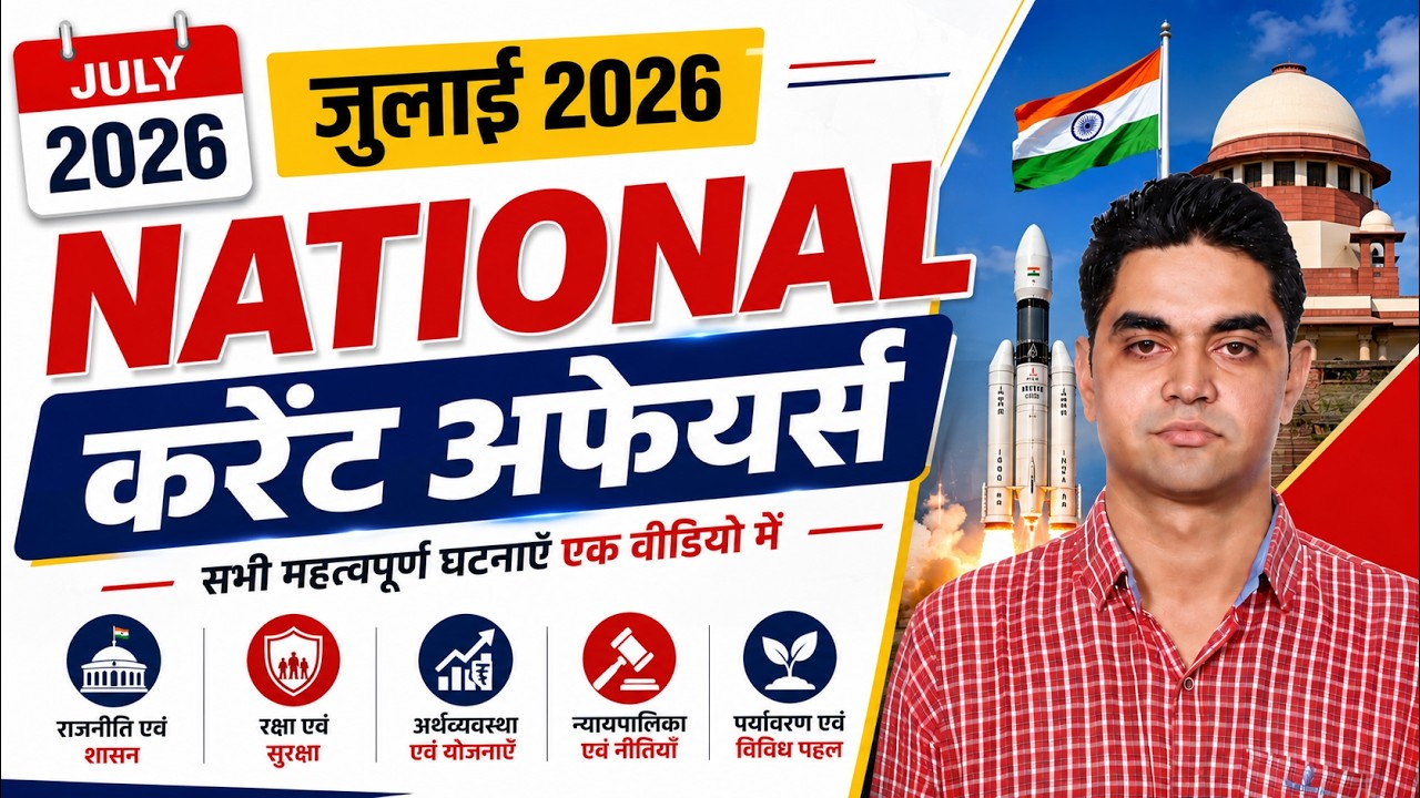 July 2026 । National CURRENT AFFAIRS । according to latest pattern । #rpsc #rpscsi #akeduspot