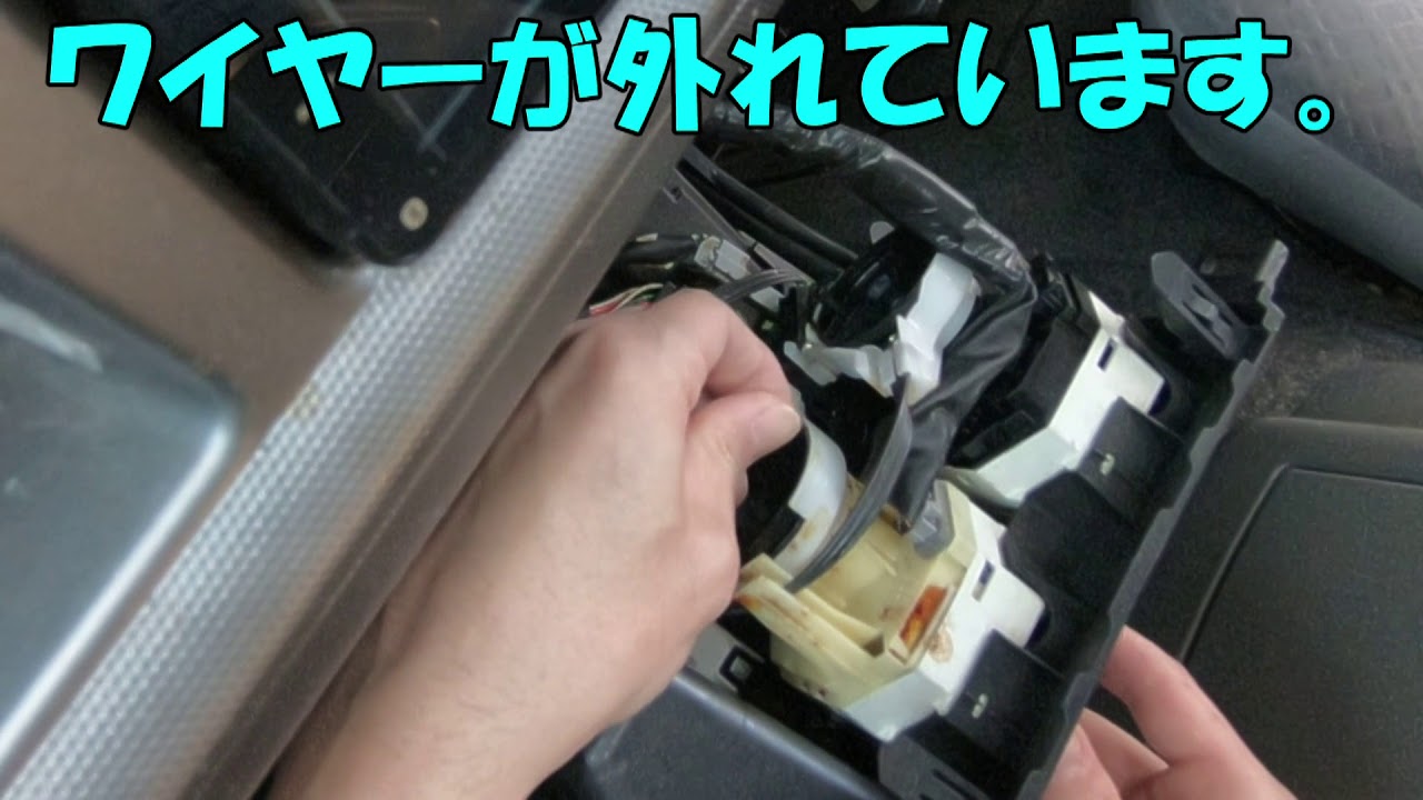 【ハイエース200系】全面パネルを外して空調調節ダイヤルを修理　～中のワイヤーが外れた！～