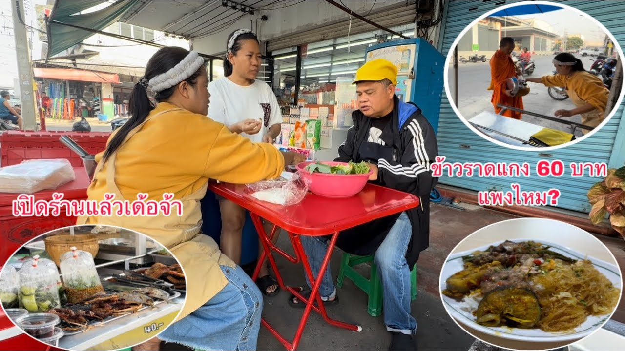 ￼ ปิดร้าน5-6วันมาเปิดร้านวันนี้จะขายได้ไหม?สงสัยลูกค้าจะหายไปหมด￼/ປິດຮ້ານຫລາຍມື້ມາເປີດຊິຂາຍໄດ້ບໍ່?
