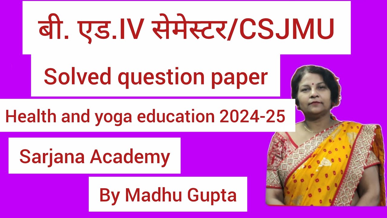 बी.एड.IV सेमेस्टर/Health and yoga education 2024-25 उत्तर सहित पूरा ऑब्जेक्टिव question paper देखें 
