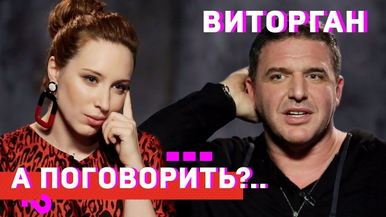 Виторган: о муже Собчак, сыне Виторгана, отце Платона и себе в искусстве // А поговорить?..