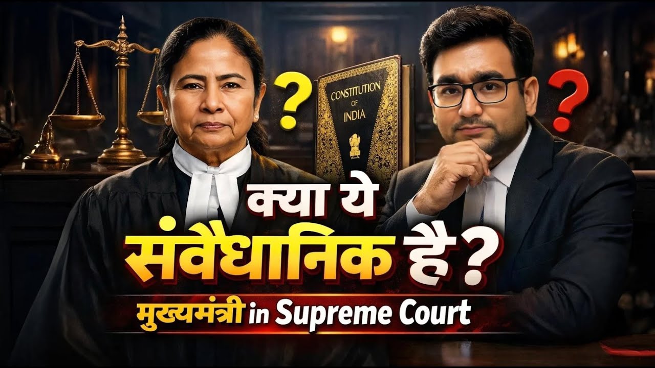 सुप्रीम कोर्ट में CM की दलील | Is It Constitutionally Allowed?
