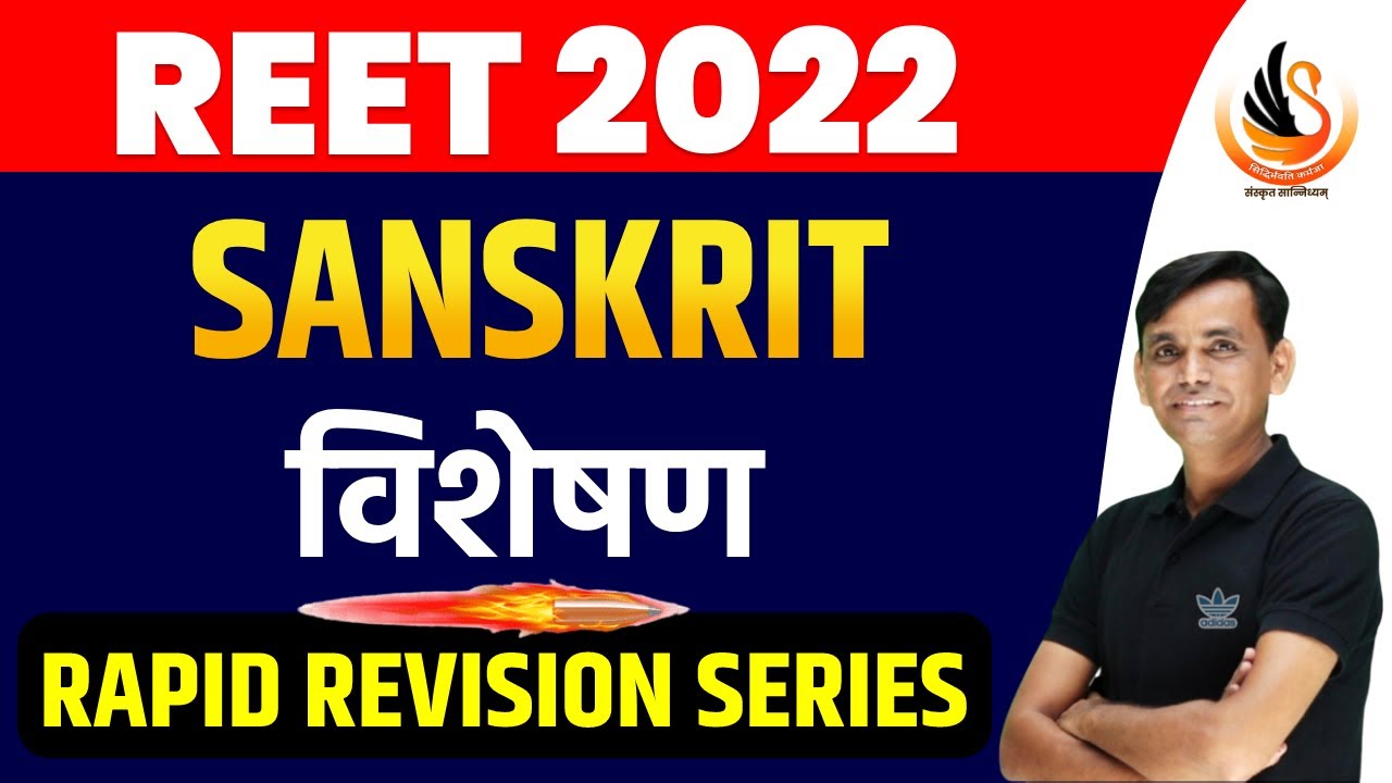 Reet 2022 | Sanskrit | विशेषण  |  Visheshan in Sanskrit | Reet Sanskrit Vyakaran | By Cs Sir