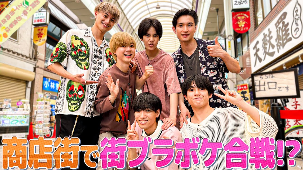 関西ジュニア【商店街ロケで撮れ高作れ】街ブラってムズイです💦