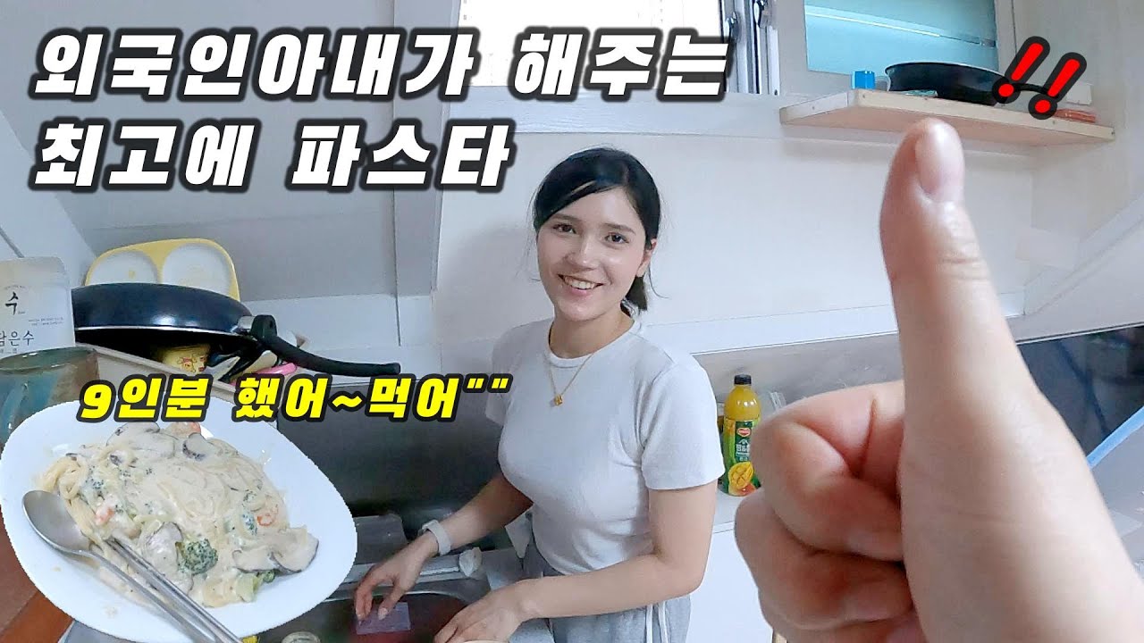 아내가 만들어주는 파스타를 배터지게 먹었습니다. 우즈베키스탄 (국제커플)