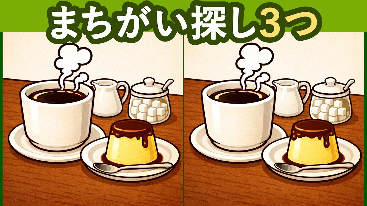 【間違い探し】甘く見ていると大苦戦！？簡単デザイン【脳トレ】
