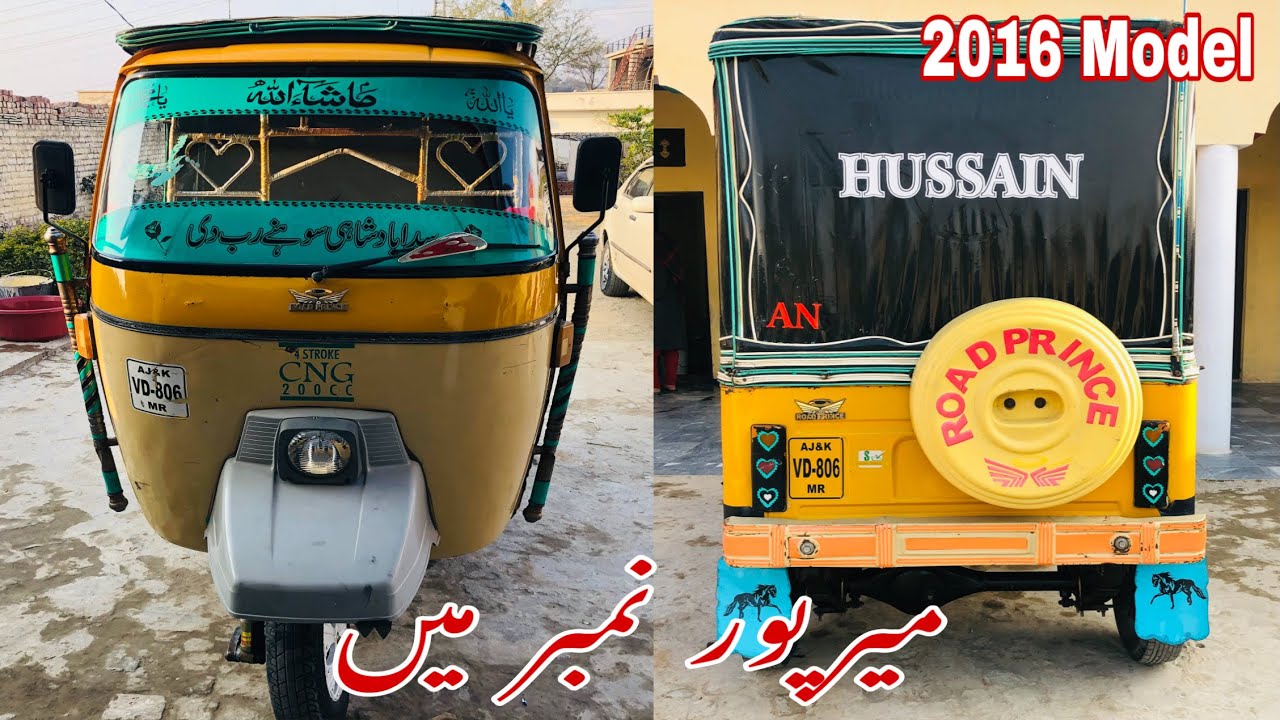 Auto Rickshaw 2016 model for sale | Dadyal Azad Kashmir | Ghulam Mustafa