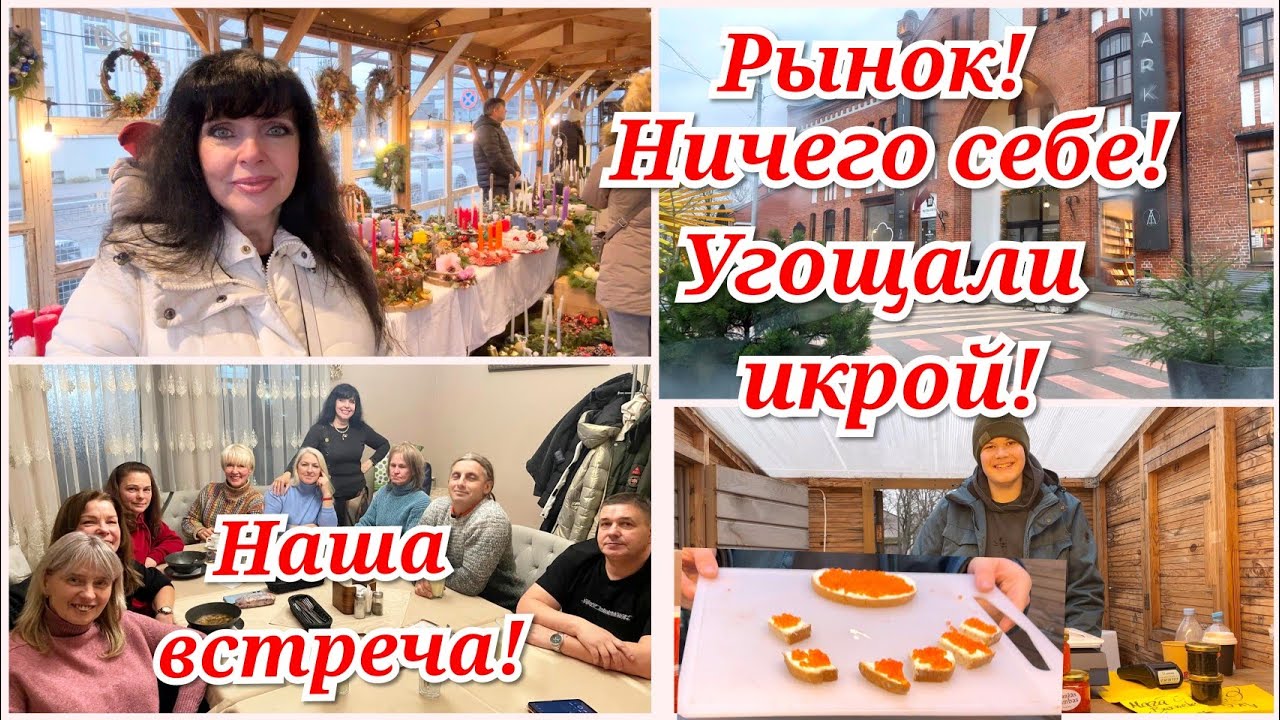 ✅ ЕЖЕГОДНАЯ ВСТРЕЧА С ЦИРКАЧАМИ 🤡 РЫНОК 🥕 Ruta Vlog @HozajushkaRuta @RutaLutkevica