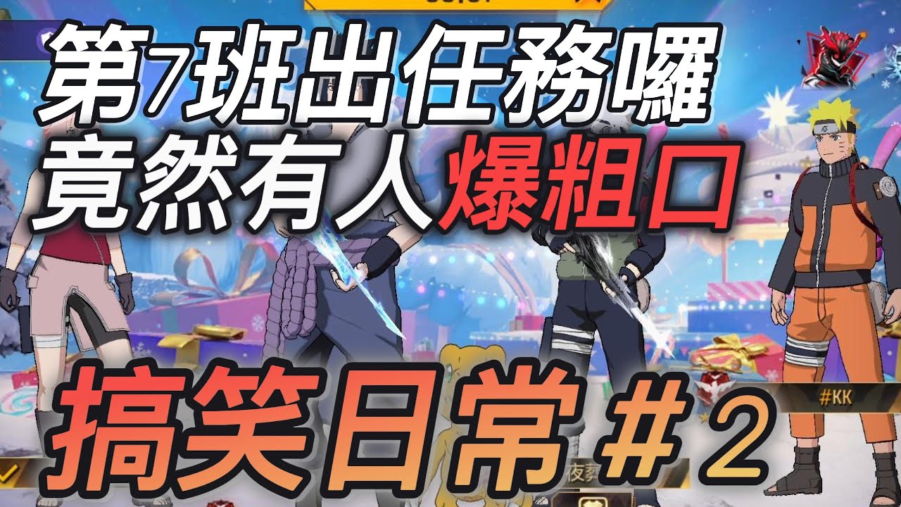 [搞笑日常]第7班首次合體，有沒有機會贏得勝利呢？
