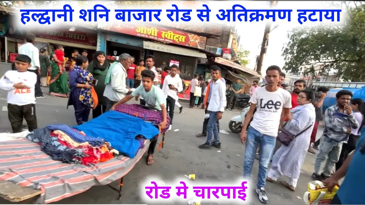 हल्द्वानी शनि बाजार रोड से हटाया ठेला अतिक्रमण देखे | Haldwani Shani Bazar Atikarman |