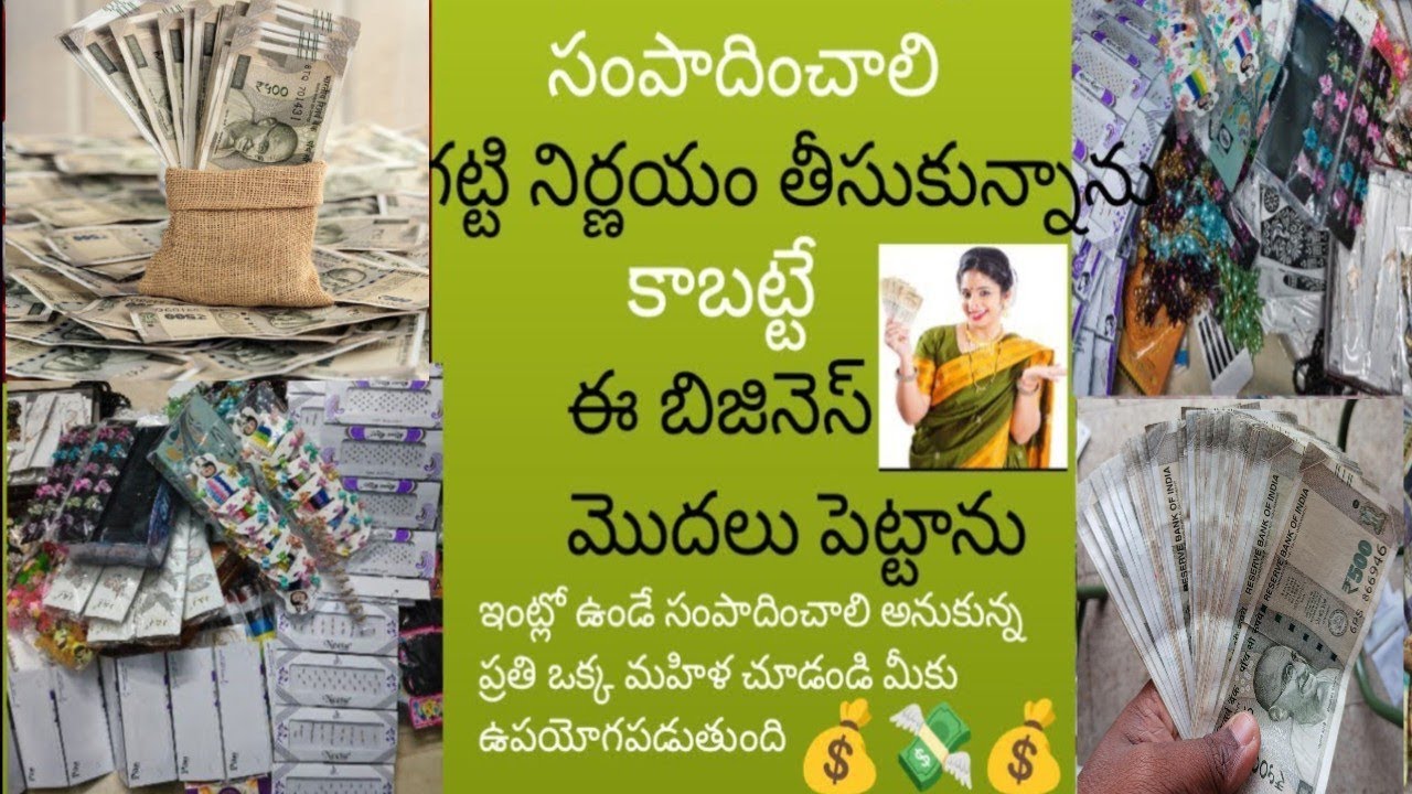 మహిళలు డబ్బు పొదుపు ఎలా చేయాలి |Small business ideas for ladies | ఇంట్లో ఉండి డబ్బు సంపాదించడం ఎలా?