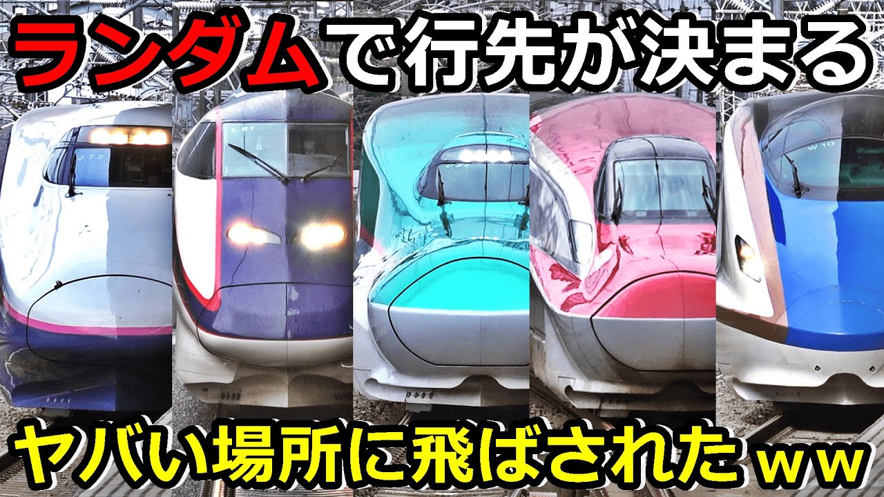 【ガチャ旅行】どこかにビューンを使って青森に行こうとした結果・・・